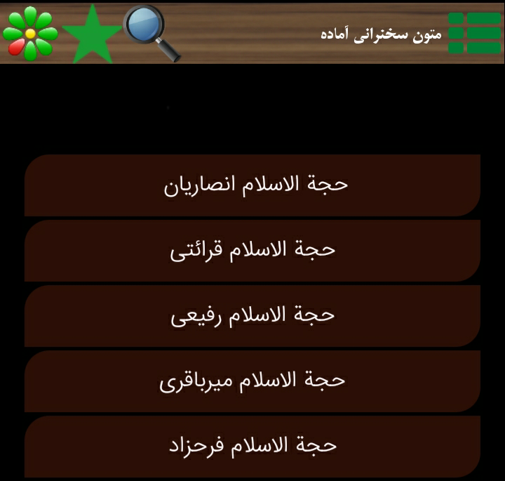 اسکرین شات 12 برنامه جامع ترین برنامه محرّمُ صفر
