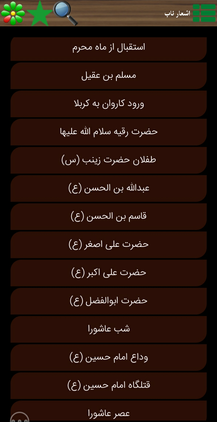 اسکرین شات 13 برنامه جامع ترین برنامه محرّمُ صفر