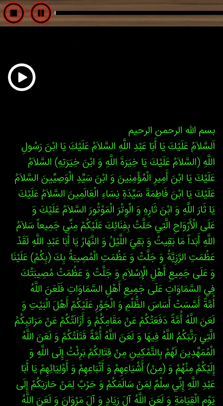 اسکرین شات 8 برنامه جامع ترین برنامه محرّمُ صفر