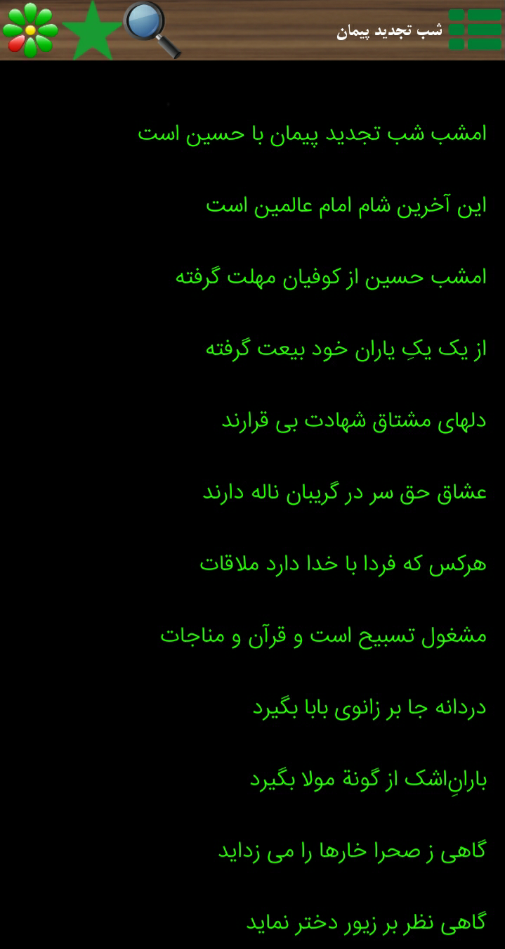 اسکرین شات 15 برنامه جامع ترین برنامه محرّمُ صفر