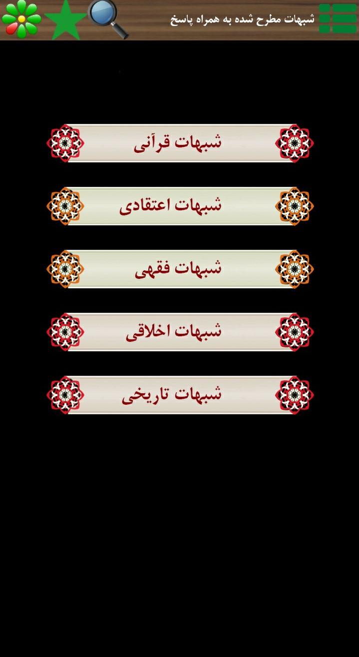 اسکرین شات 4 برنامه جامع ترین برنامه محرّمُ صفر
