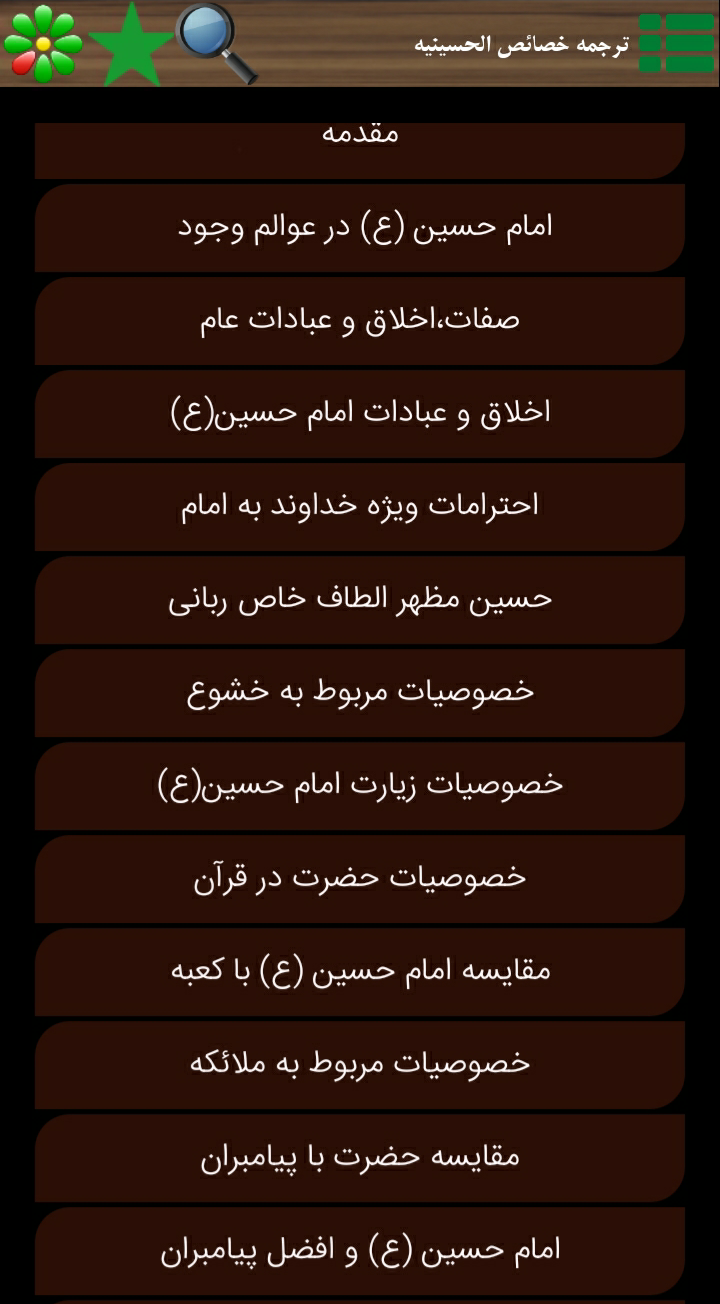 اسکرین شات 2 برنامه جامع ترین برنامه محرّمُ صفر