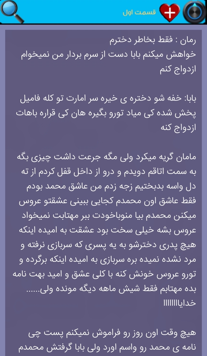 اسکرین شات برنامه رمان ســرا 4