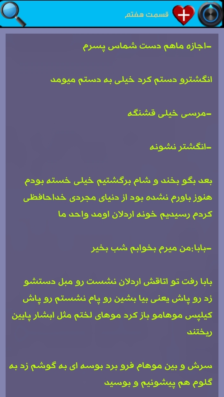 اسکرین شات برنامه رمان ســرا 2