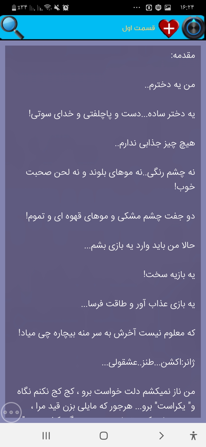 اسکرین شات برنامه رمان ســرا 11