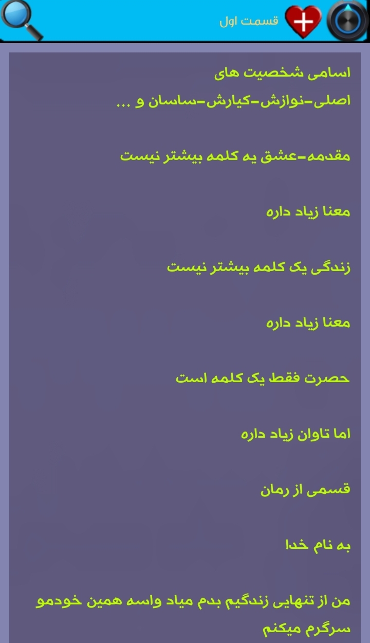 اسکرین شات برنامه رمان ســرا 9