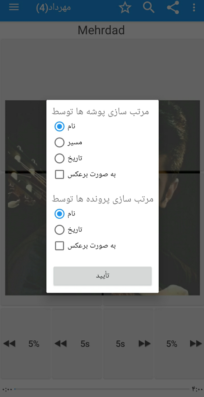 اسکرین شات 9 برنامه پخش موزیڪ پوشه ای پیشرفته