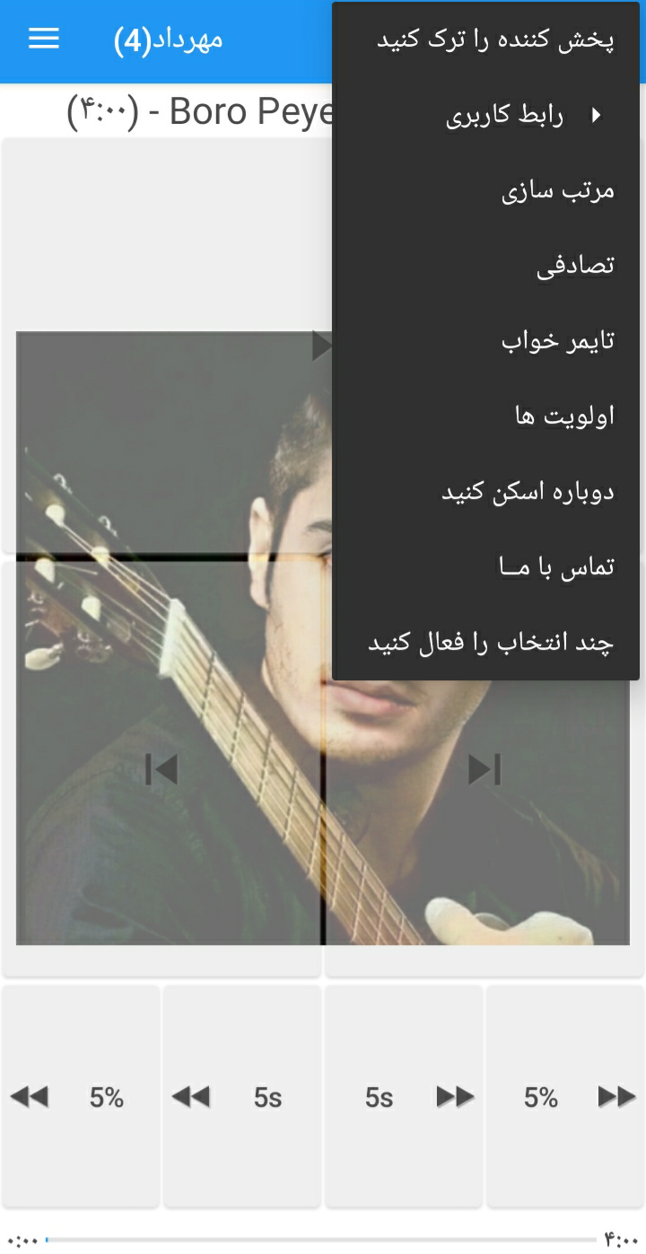 اسکرین شات 6 برنامه پخش موزیڪ پوشه ای پیشرفته