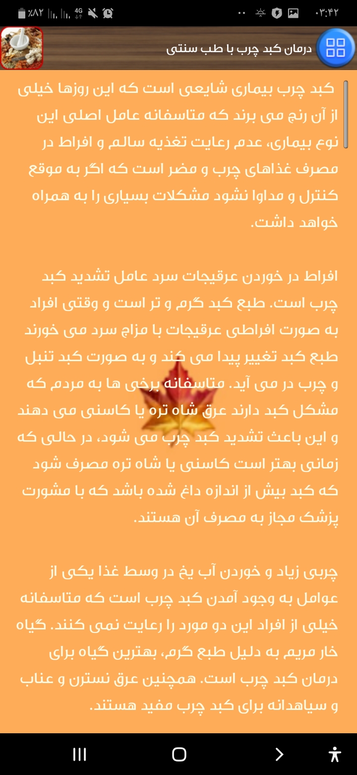 اسکرین شات 4 برنامه درمان گیاهی(طب سنتی)
