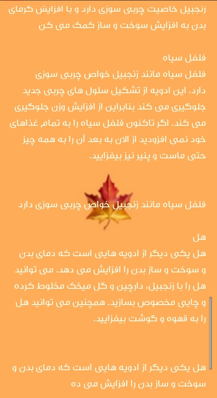 اسکرین شات 2 برنامه درمان گیاهی(طب سنتی)