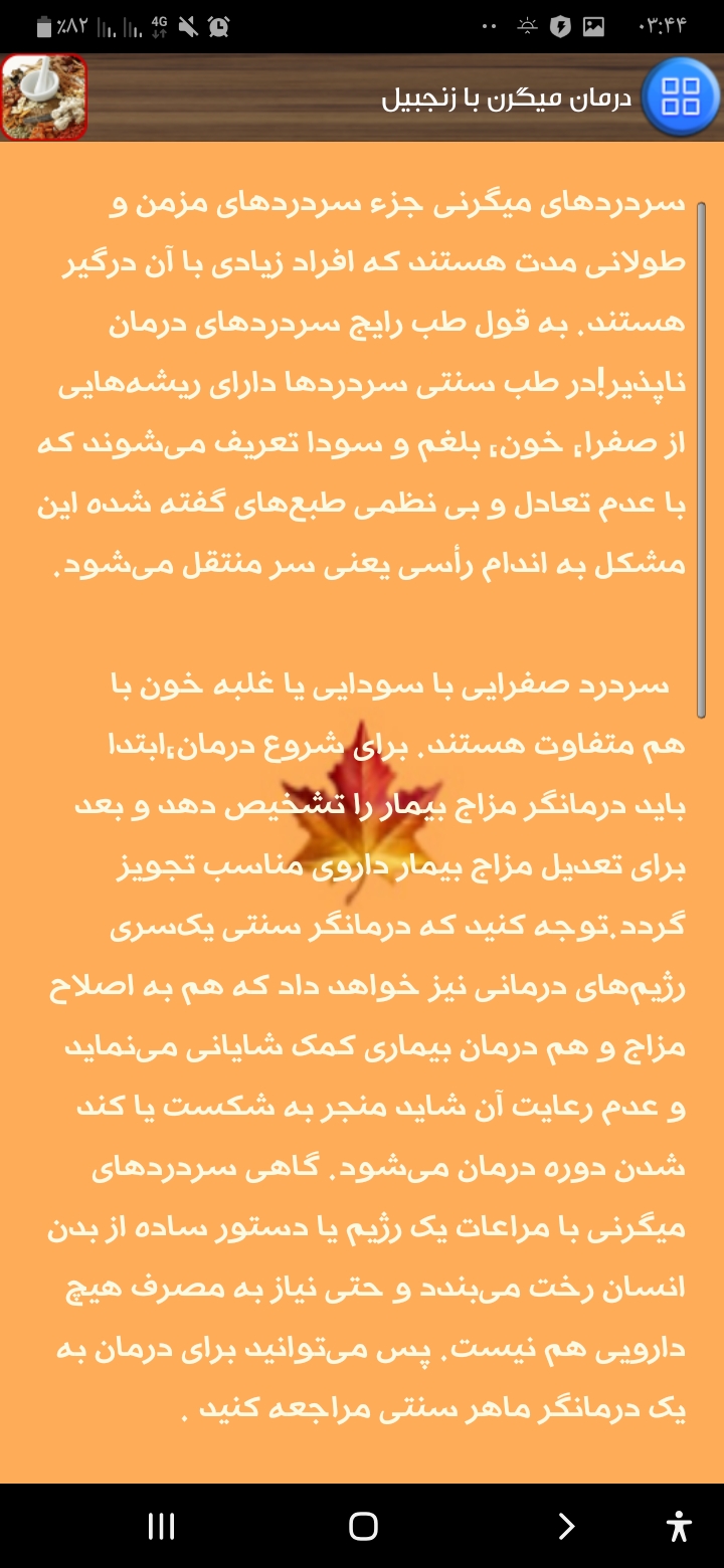 اسکرین شات 6 برنامه درمان گیاهی(طب سنتی)