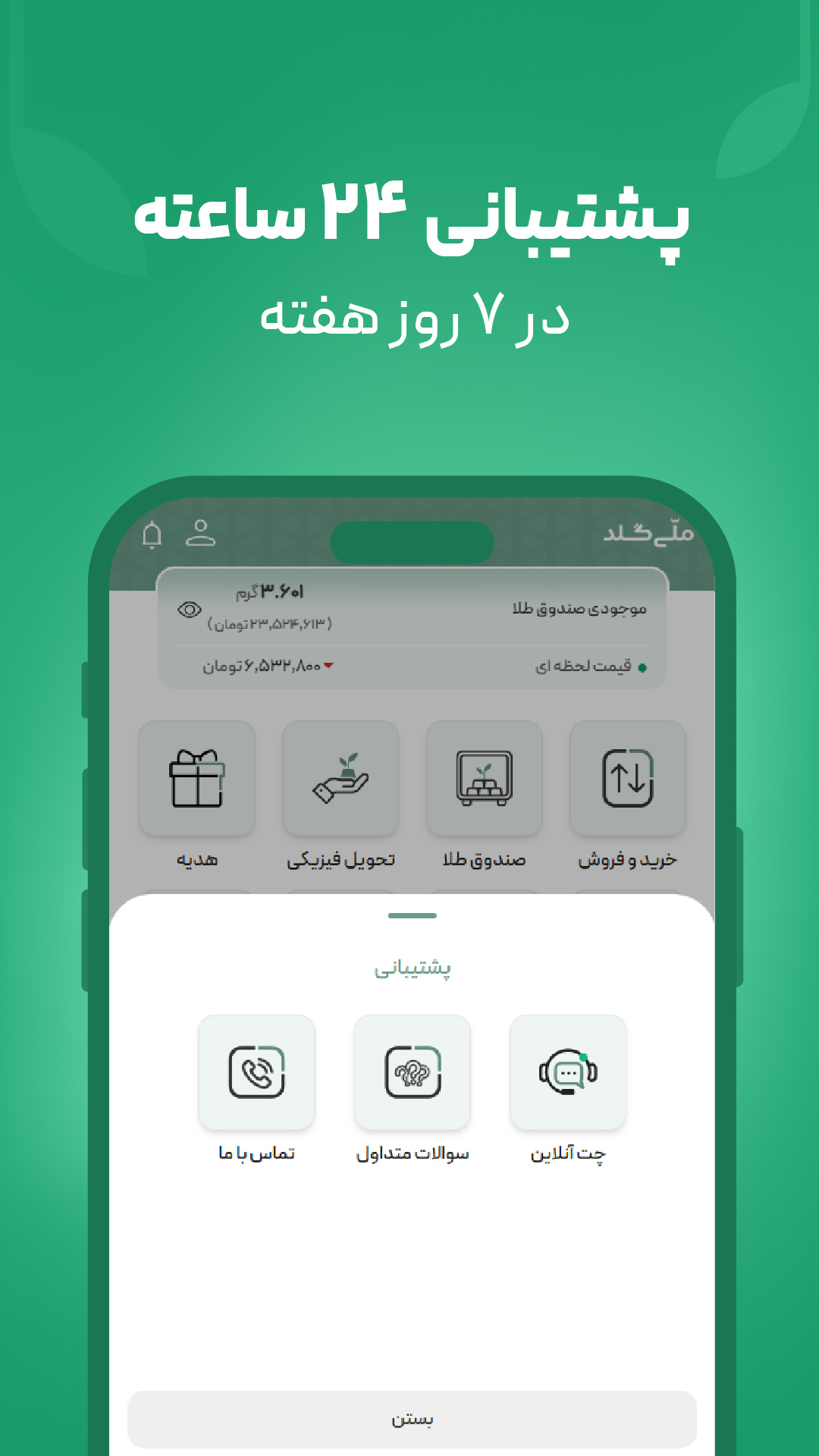 اسکرین شات 6 برنامه ‏‏‏‏ملّی‌گلد | خرید طلا و فروش طلای آب‌شده