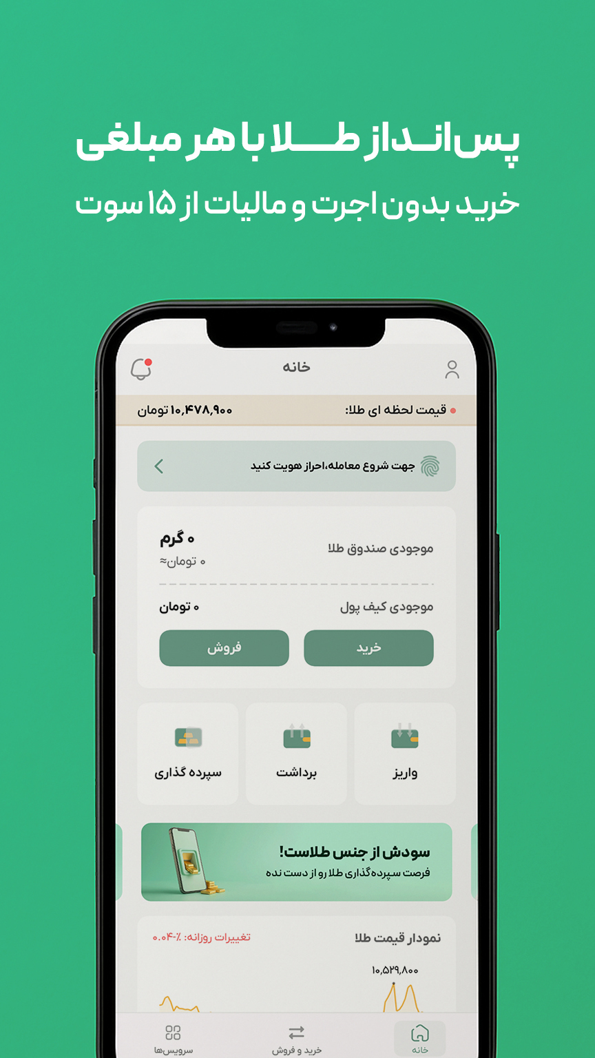 اسکرین شات 2 برنامه ‏‏‏ملّی‌گلد | قیمت، فروش و خرید طلا آب شده