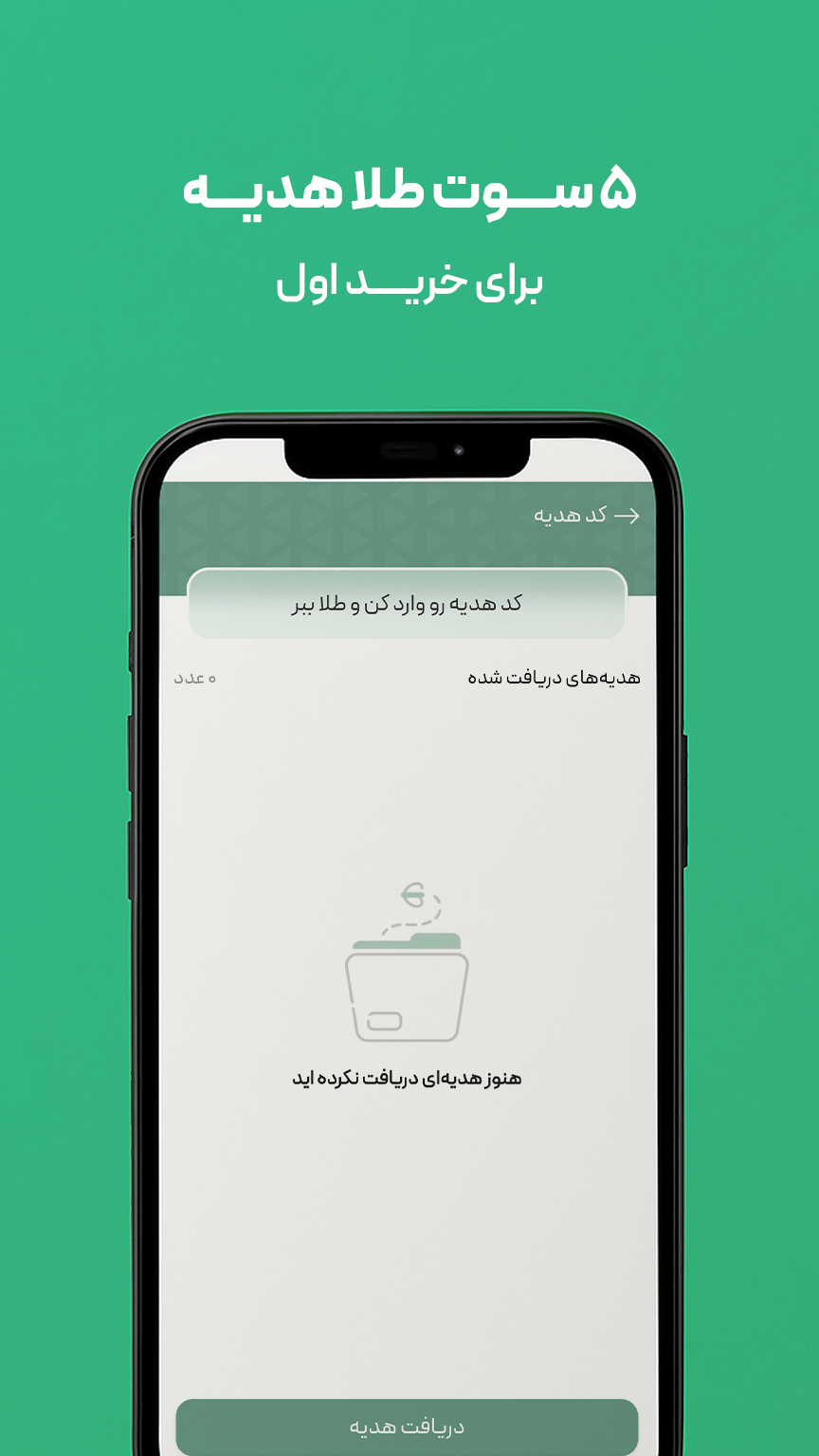اسکرین شات 3 برنامه ‏‏‏ملّی‌گلد | قیمت، فروش و خرید طلا آب شده