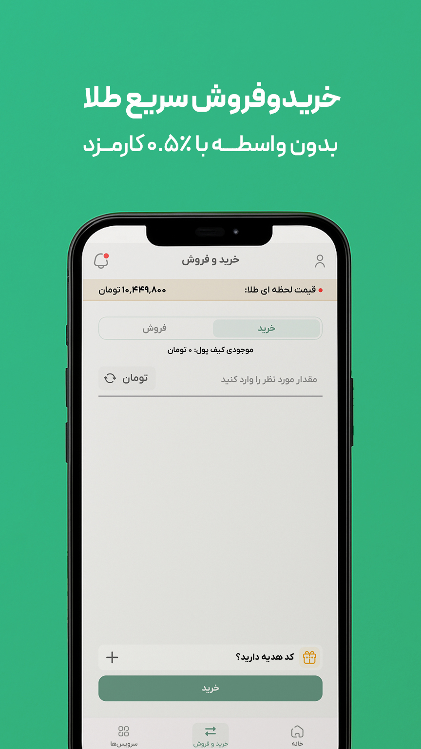 اسکرین شات 4 برنامه ‏‏‏ملّی‌گلد | قیمت، فروش و خرید طلا آب شده