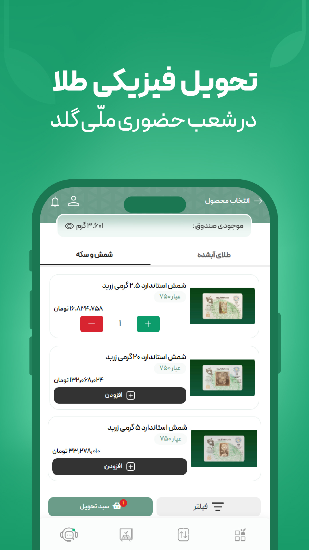 اسکرین شات 4 برنامه ‏‏‏‏ملّی‌گلد | خرید طلا و فروش طلای آب‌شده