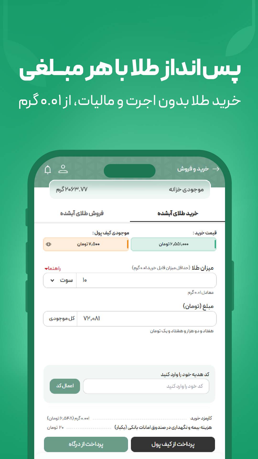 اسکرین شات 3 برنامه ‏‏‏‏ملّی‌گلد | خرید طلا و فروش طلای آب‌شده