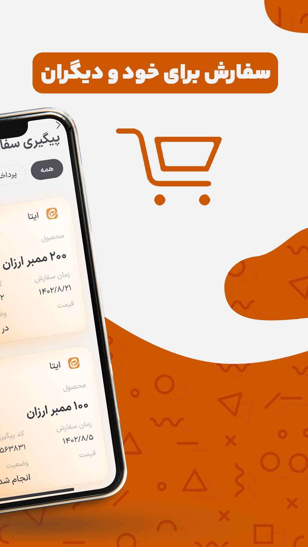اسکرین شات 3 برنامه ‏ممبر بگیر کانال ایتا - عضو کانال ایتا