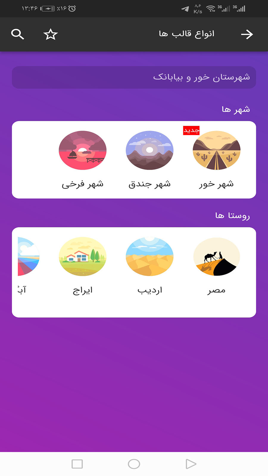 اسکرین شات 2 برنامه گردشگری روستای مصر