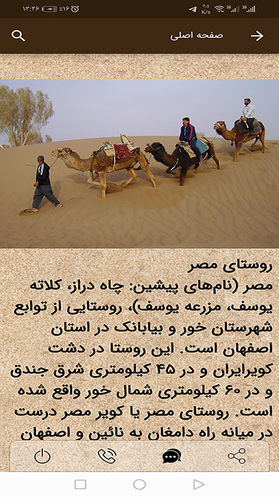 اسکرین شات 3 برنامه گردشگری روستای مصر