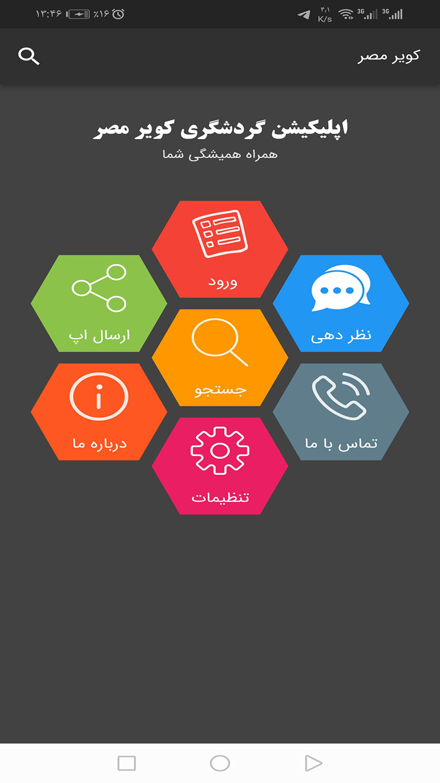 اسکرین شات 1 برنامه گردشگری روستای مصر