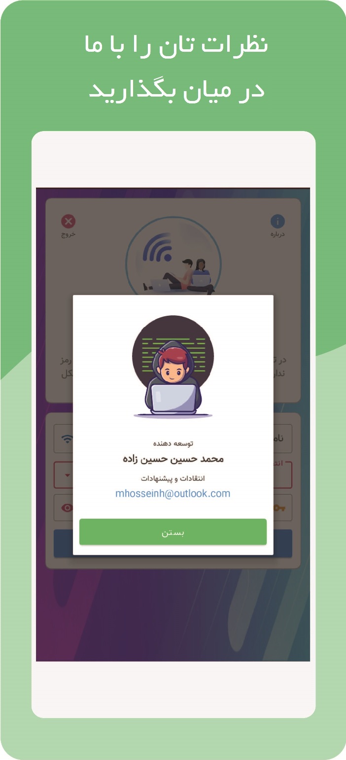 اسکرین شات 3 برنامه اتصال به WiFi مخفی