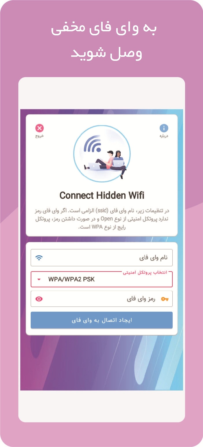 اسکرین شات 1 برنامه اتصال به WiFi مخفی
