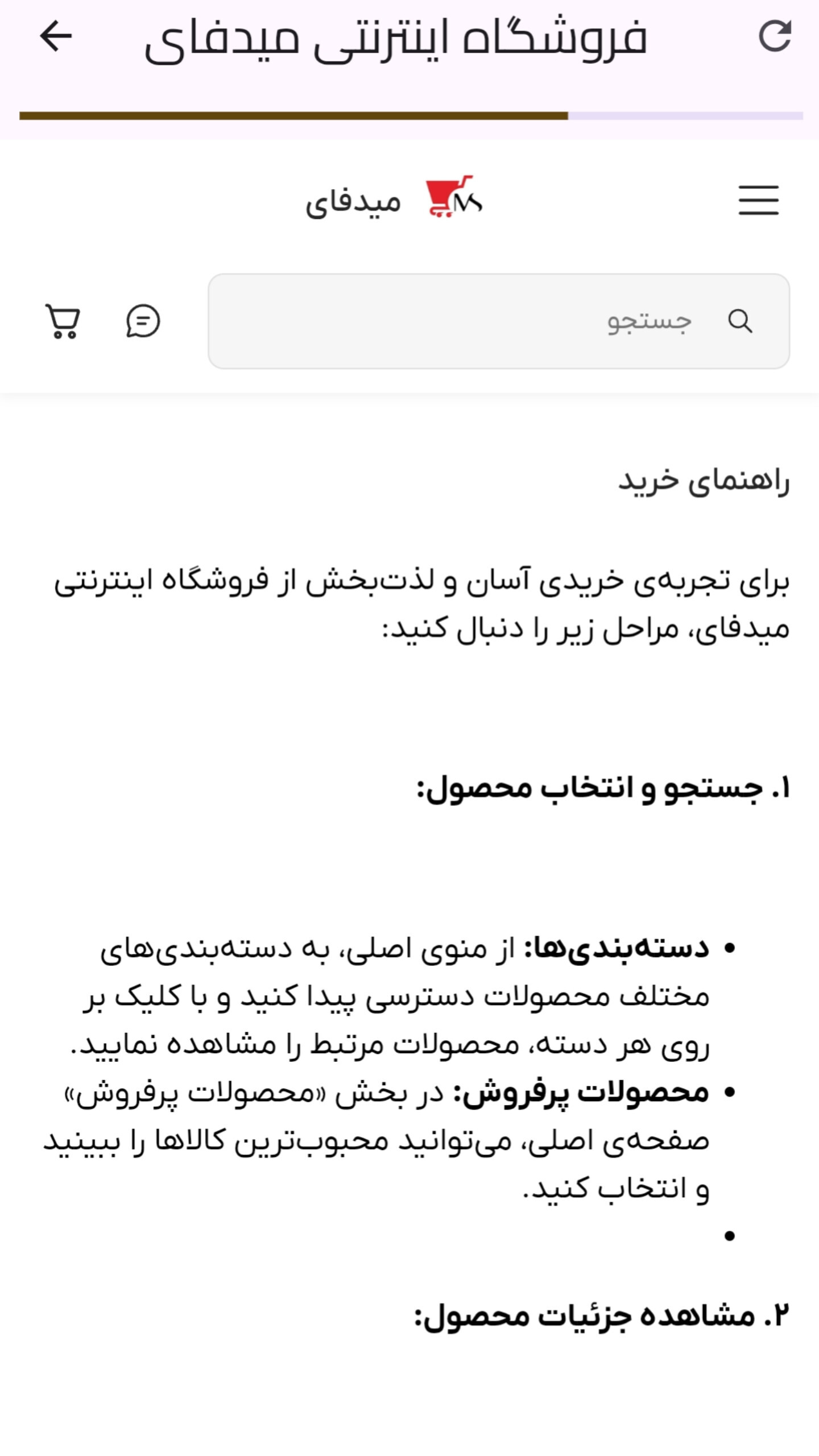 اسکرین شات 5 برنامه ‏‏فروشگاه اینترنتی میدفای