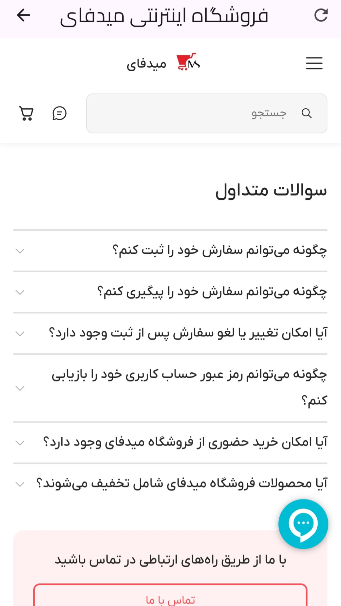 اسکرین شات 6 برنامه ‏‏فروشگاه اینترنتی میدفای