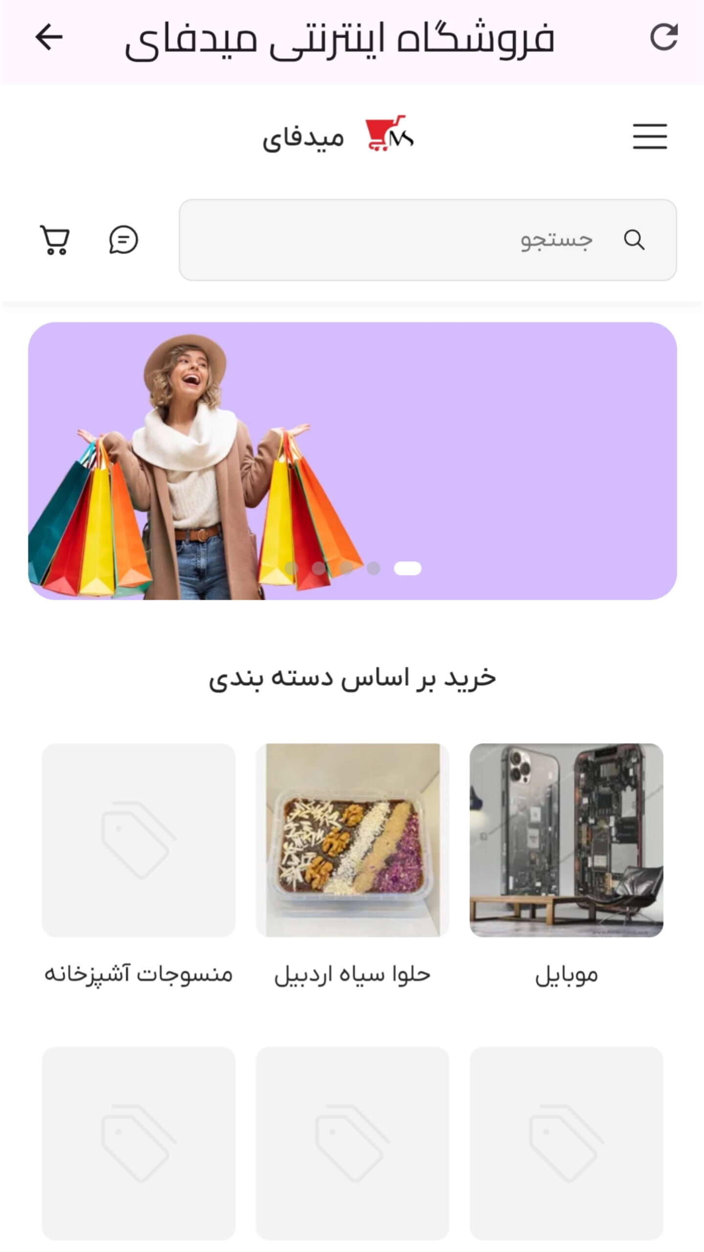 اسکرین شات 4 برنامه ‏‏فروشگاه اینترنتی میدفای