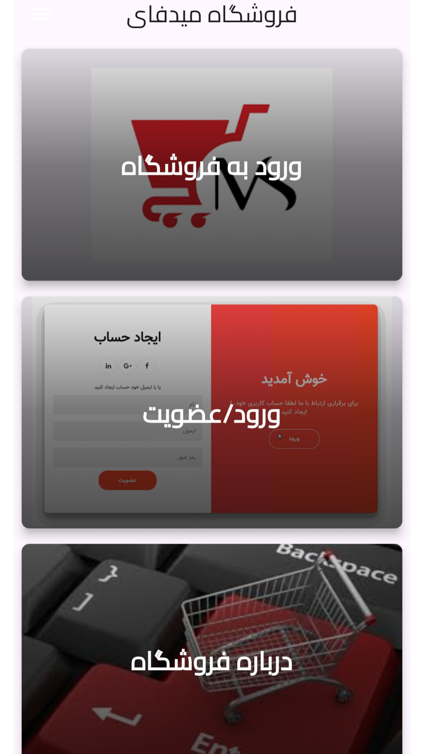 اسکرین شات 7 برنامه ‏‏فروشگاه اینترنتی میدفای
