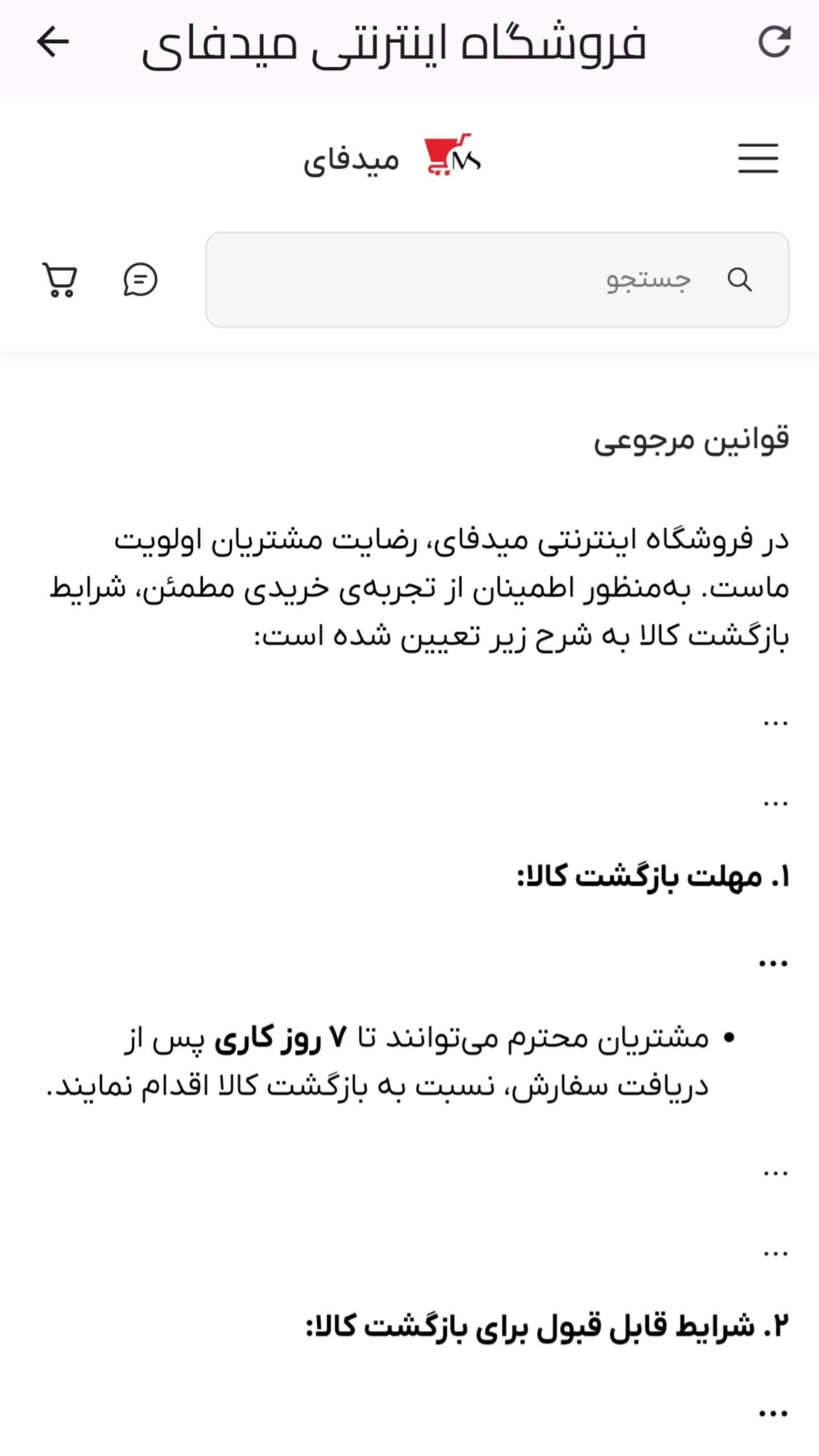 اسکرین شات 3 برنامه ‏‏فروشگاه اینترنتی میدفای