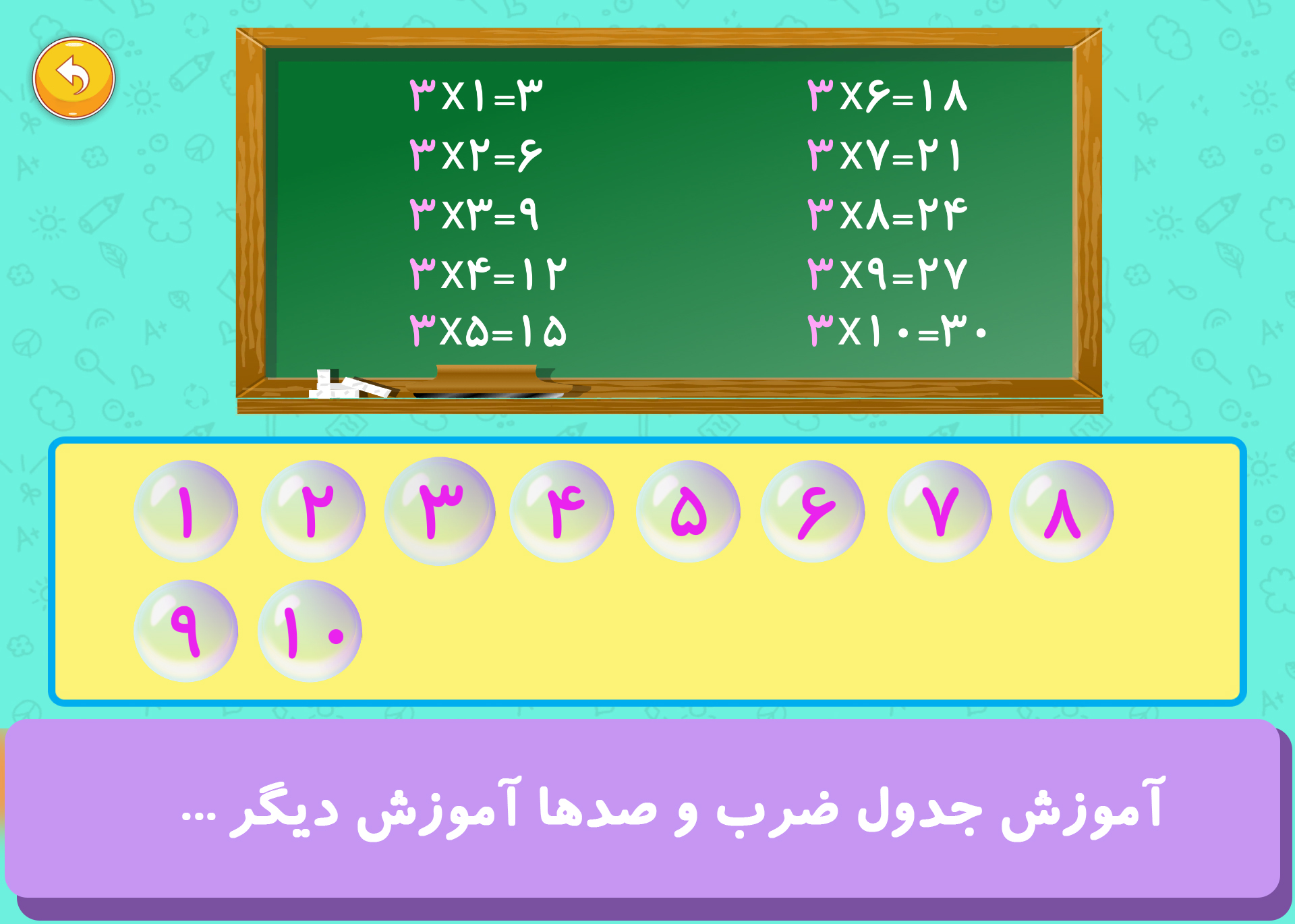 اسکرین شات 10 برنامه مهد آموزش و بازی (نسخه حمایتی)