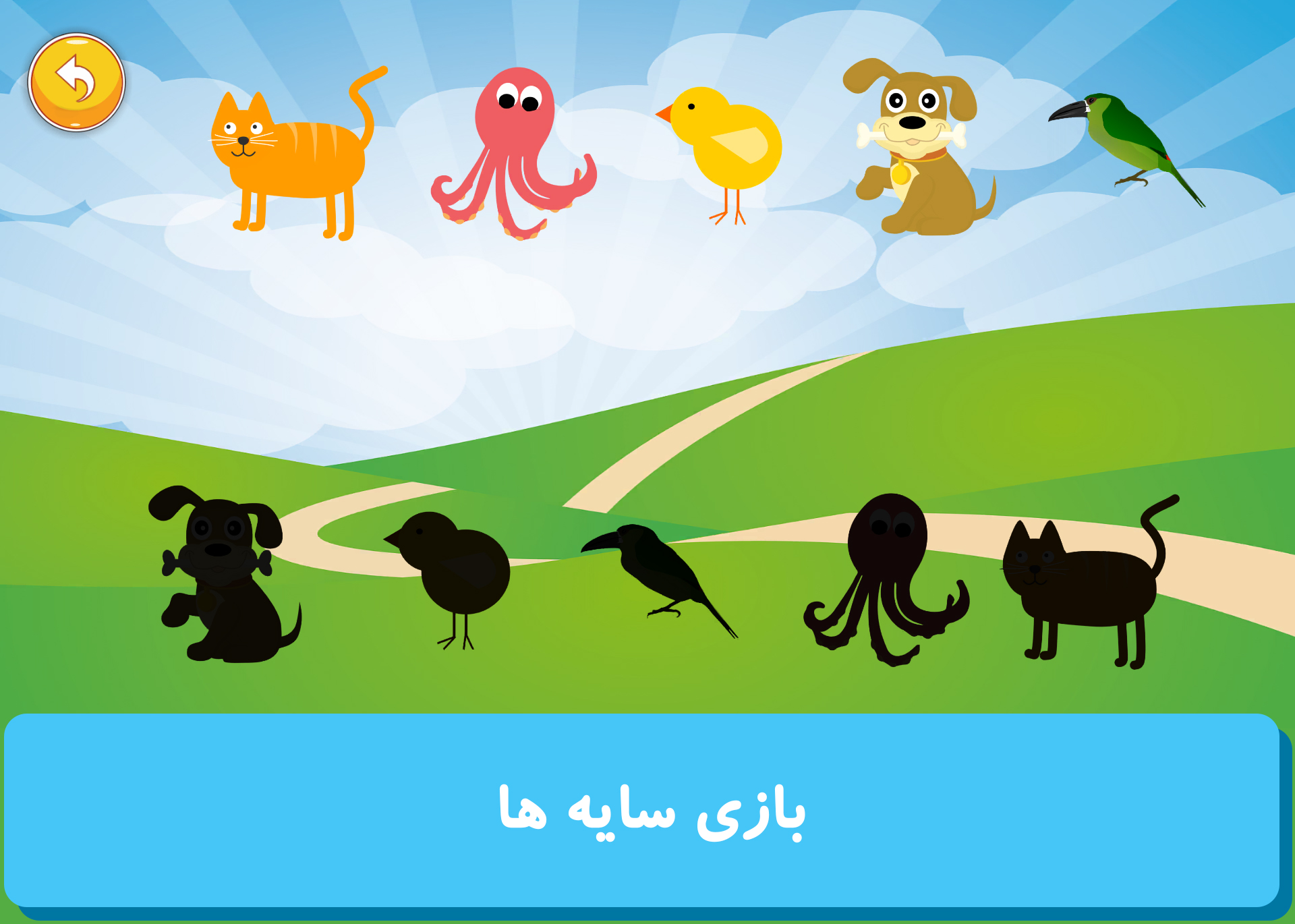 اسکرین شات 7 برنامه مهد آموزش و بازی (نسخه حمایتی)