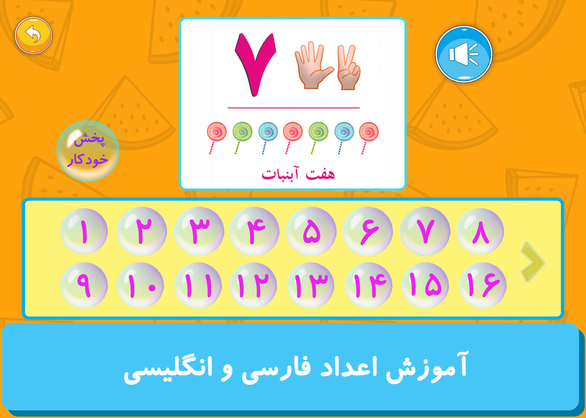 اسکرین شات 4 برنامه مهد آموزش و بازی (نسخه حمایتی)