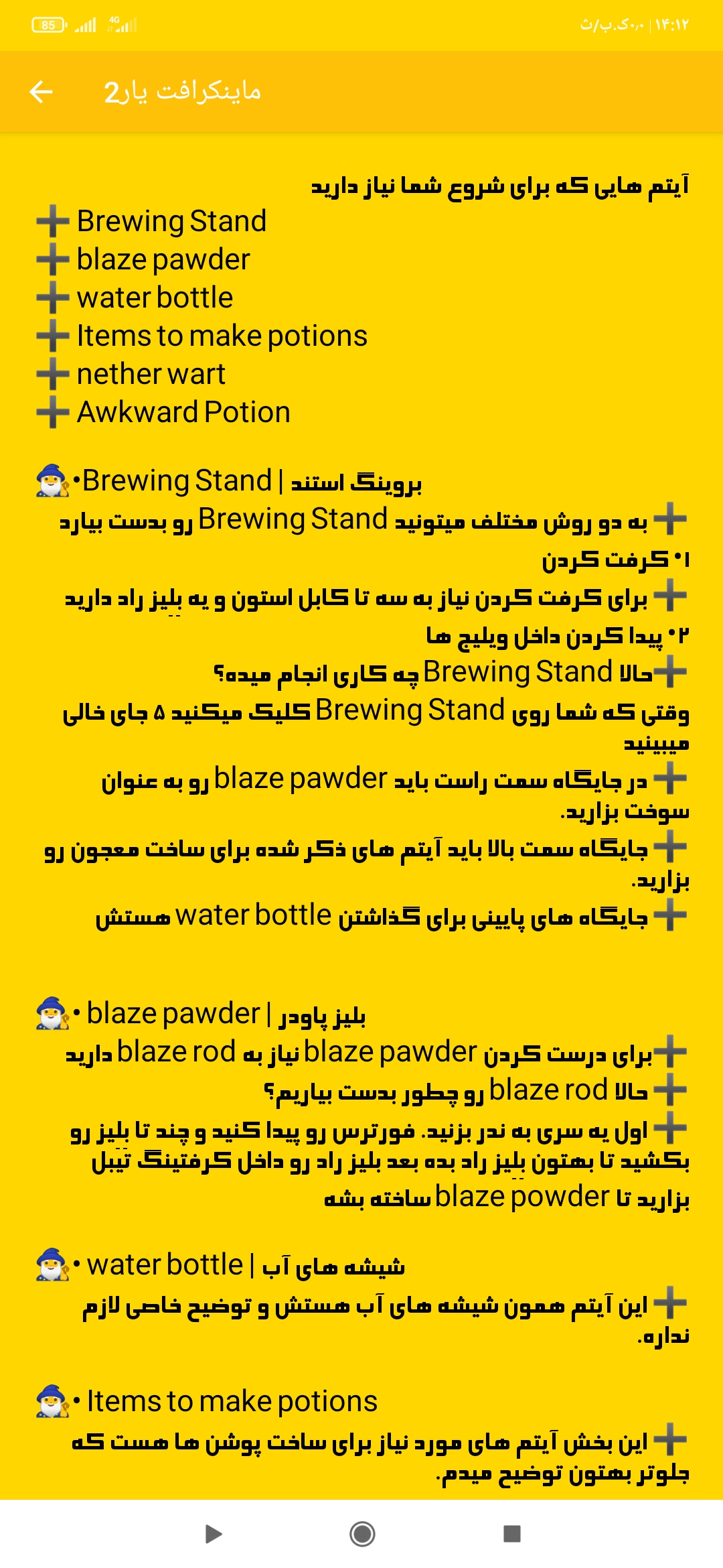 اسکرین شات 3 برنامه ماینکرافت یار 2