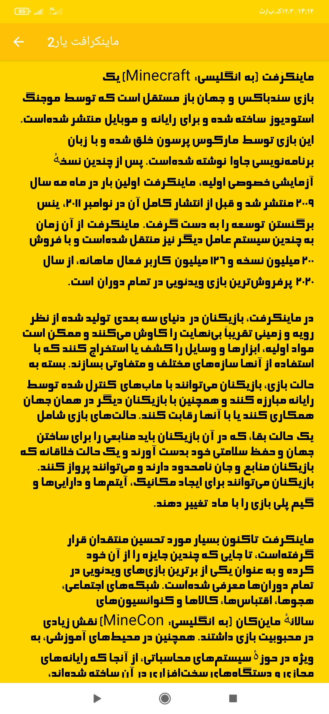 اسکرین شات 2 برنامه ماینکرافت یار 2