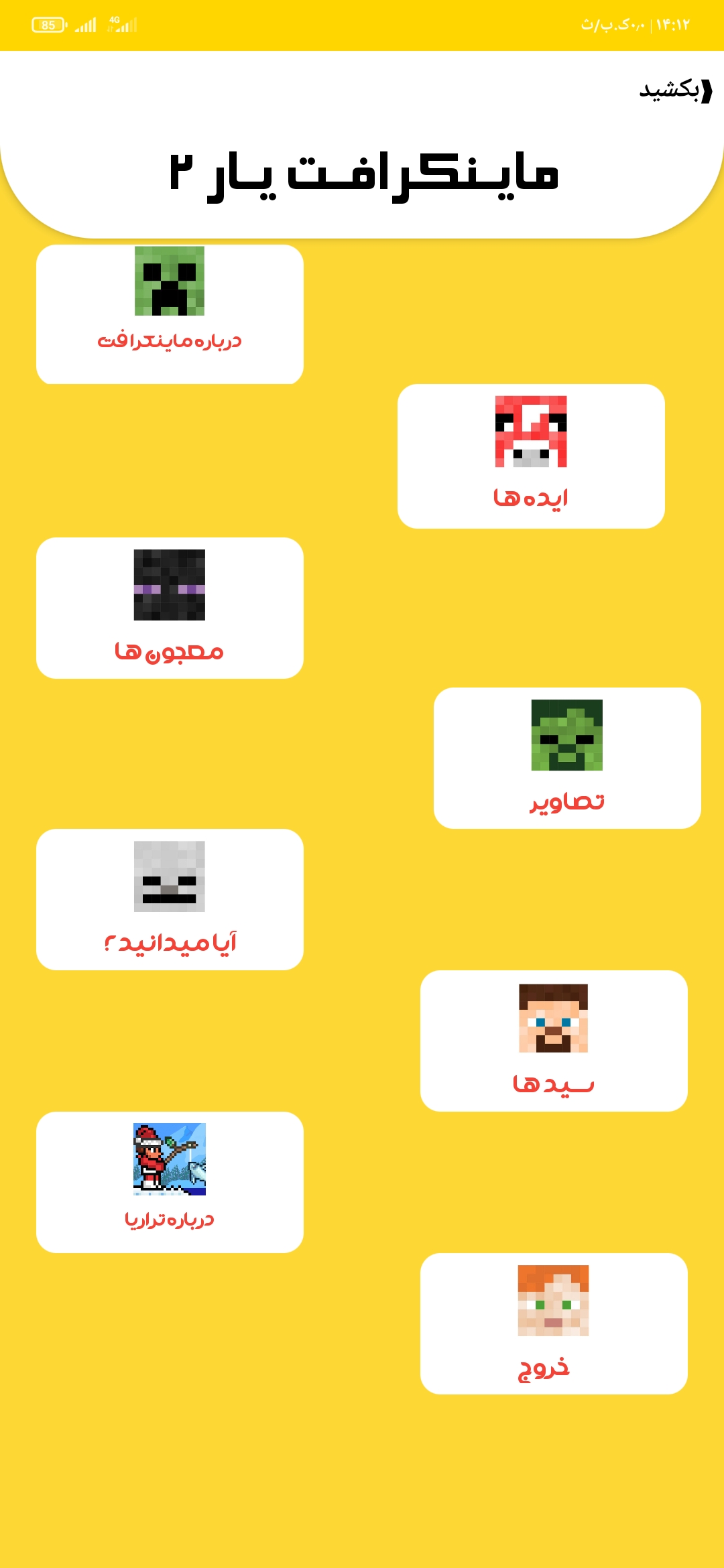 اسکرین شات 1 برنامه ماینکرافت یار 2