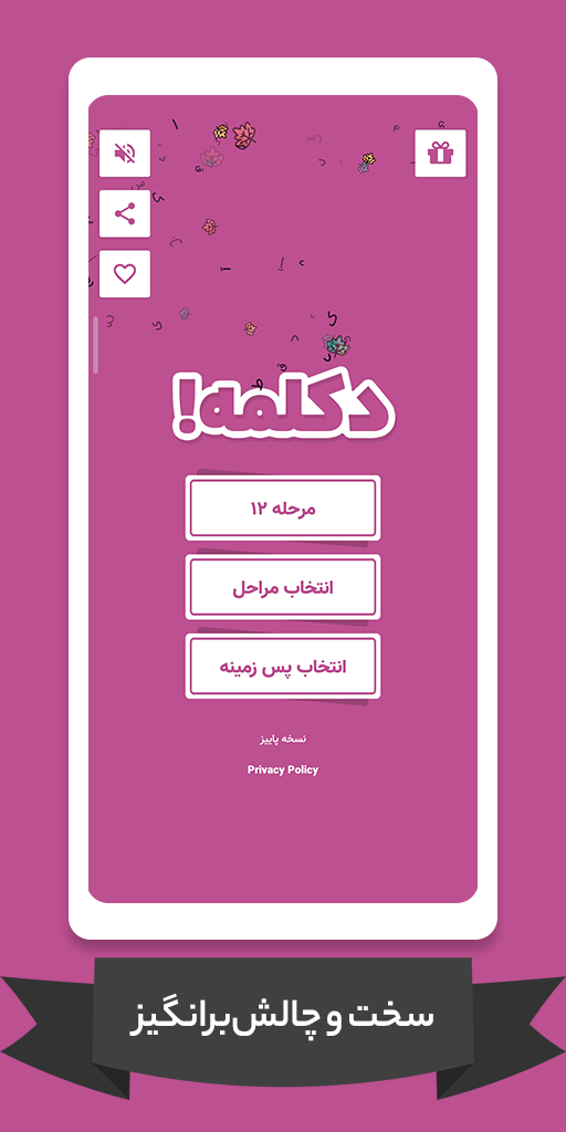 اسکرین شات 1 بازی دِکلمه - چالش کلمات! (نسخه بهار🌸🌺)