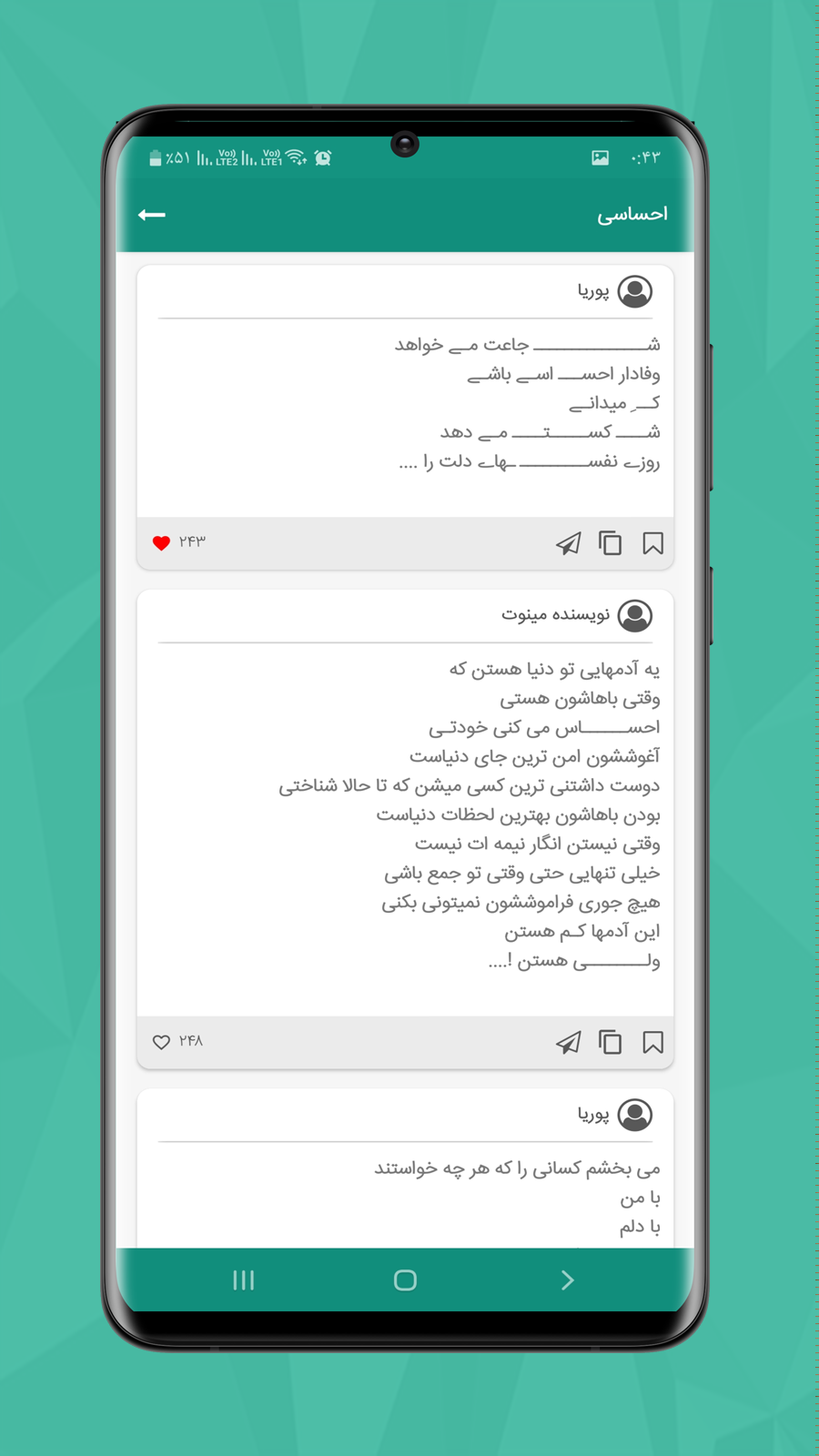 اسکرین شات 4 برنامه مینوت (بانک آنلاین متن های متنوع)
