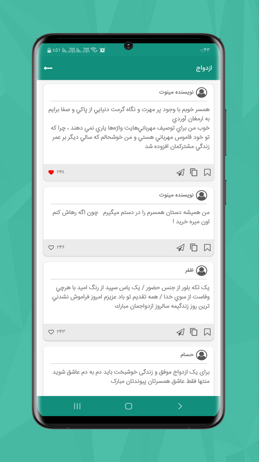 اسکرین شات 5 برنامه مینوت (بانک آنلاین متن های متنوع)