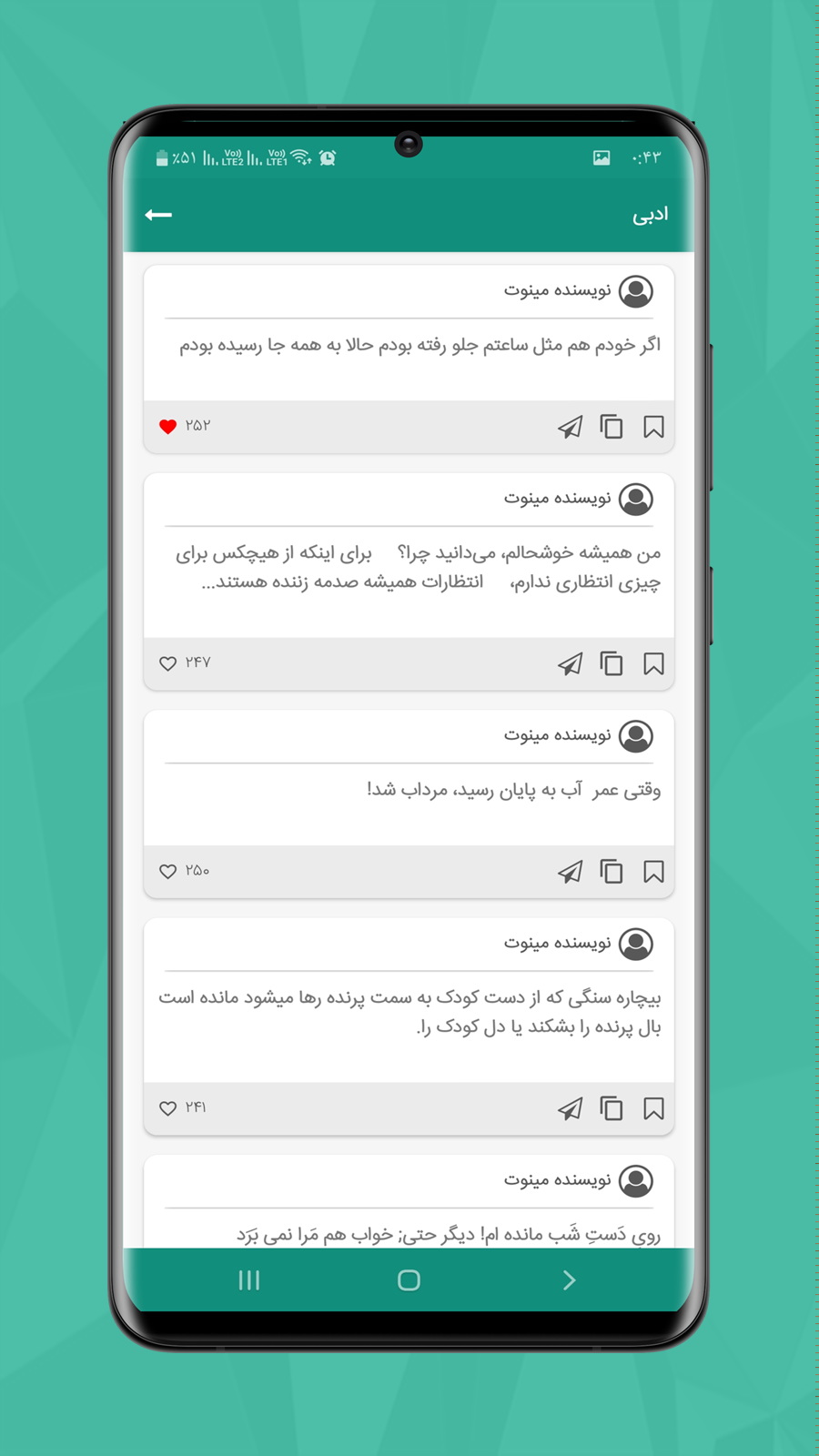 اسکرین شات 3 برنامه مینوت (بانک آنلاین متن های متنوع)