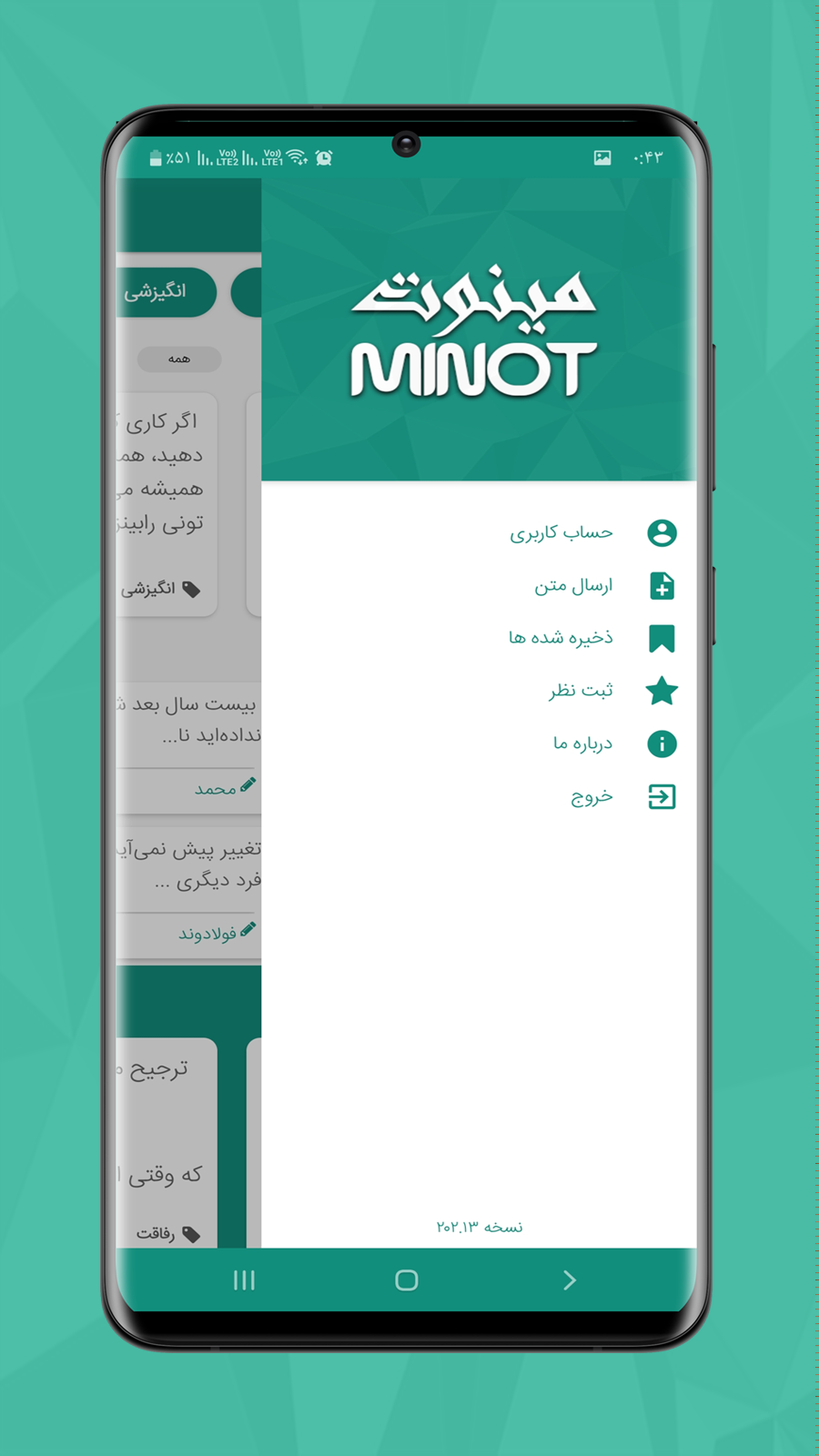 اسکرین شات 6 برنامه مینوت (بانک آنلاین متن های متنوع)