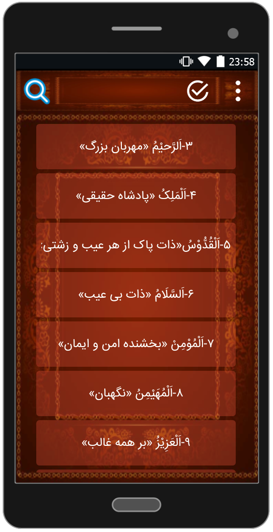 اسکرین شات 3 برنامه شفا با قرآن
