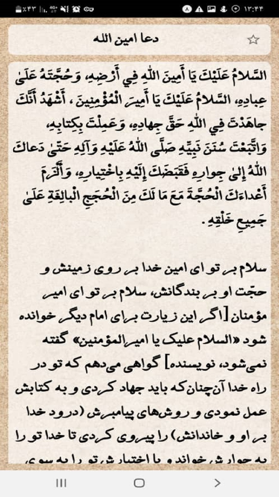 اسکرین شات 2 برنامه زیارت امین الله