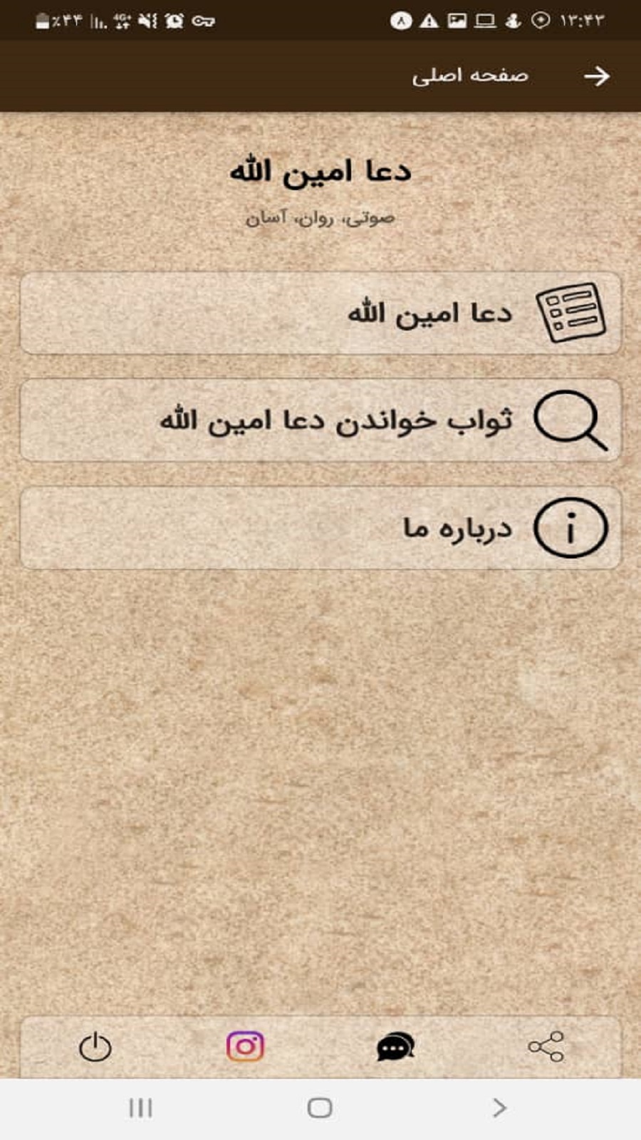 اسکرین شات 3 برنامه زیارت امین الله