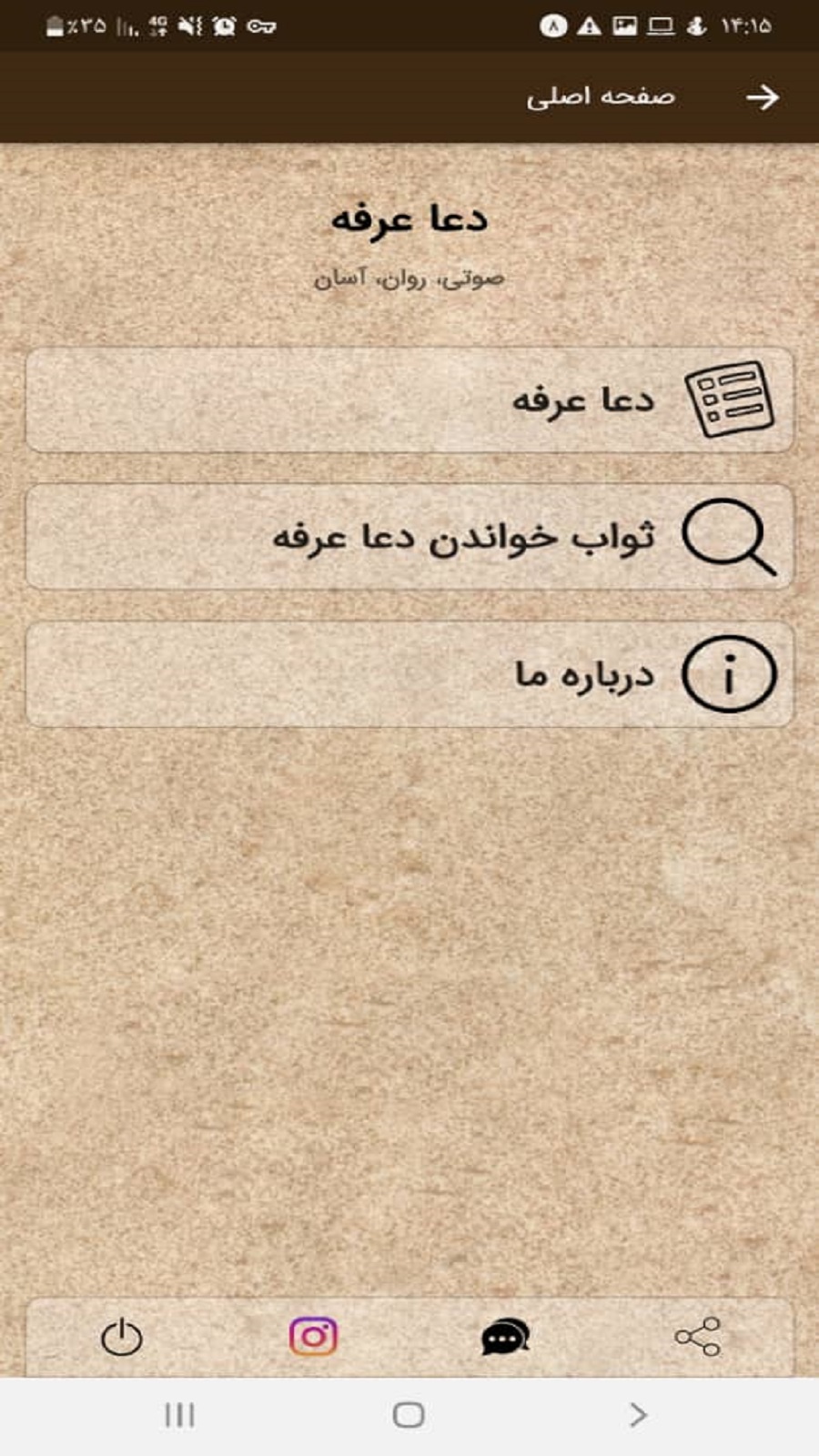 اسکرین شات 3 برنامه دعا عرفه