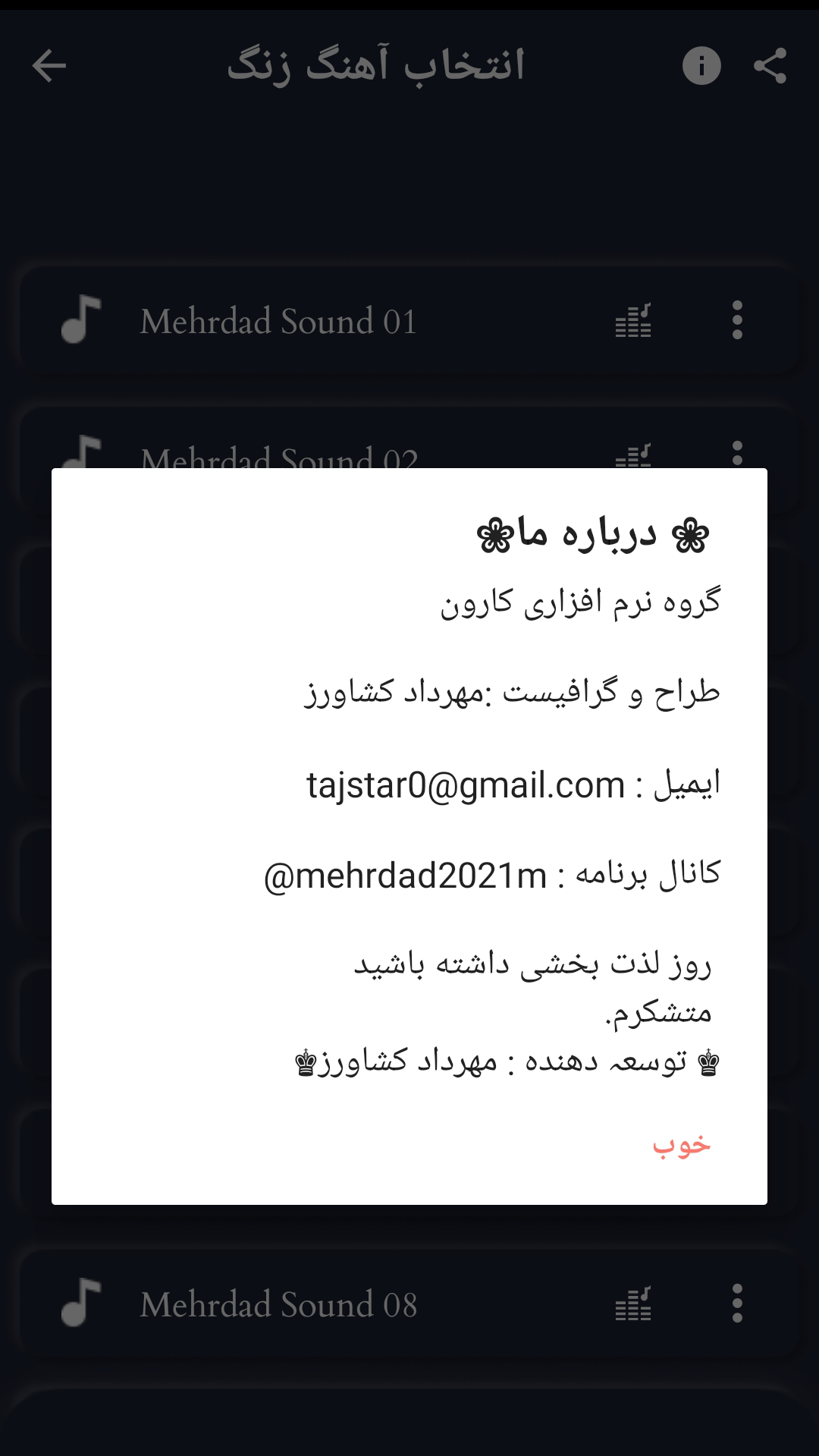 اسکرین شات برنامه صداهای ترقه و فشفشه 5