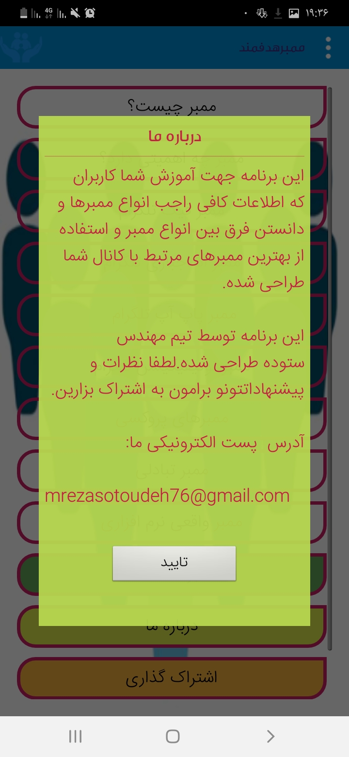 اسکرین شات 3 برنامه ممبر هدفمند