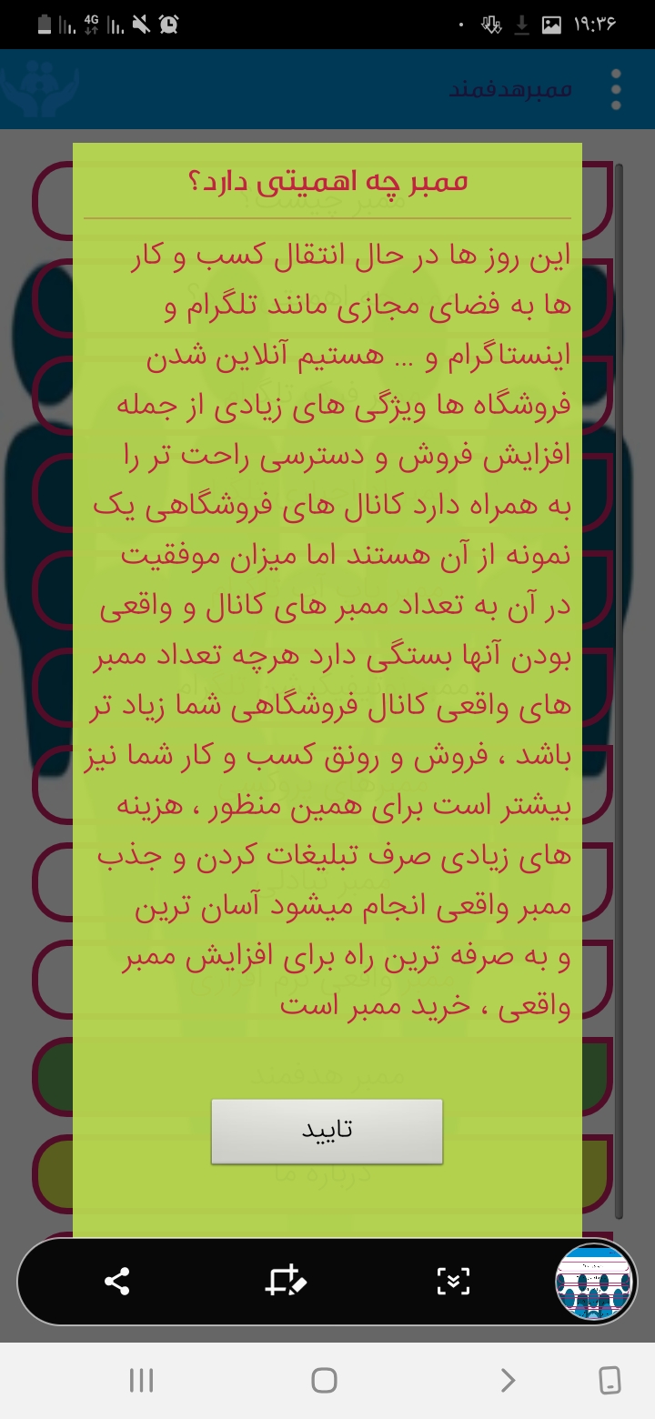 اسکرین شات 2 برنامه ممبر هدفمند